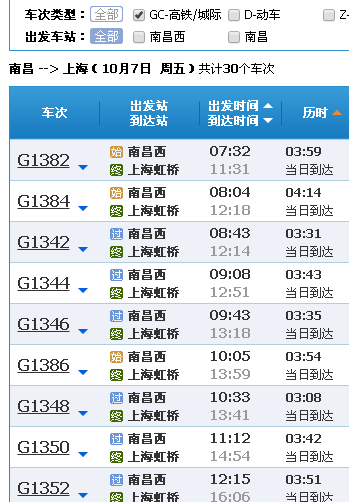 上海到南昌，上海到南昌的高铁时刻表查询？