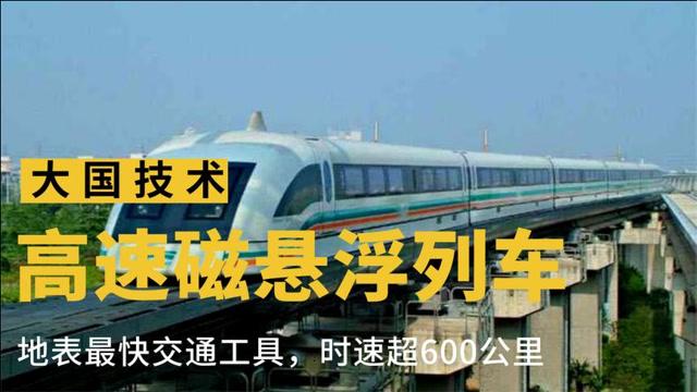 上海磁悬浮列车速度，上海磁悬浮列车速度最快多少